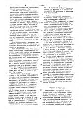Кантователь (патент 919847)