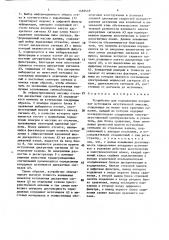 Устройство для определения координат источников акустической эмиссии (патент 1469449)