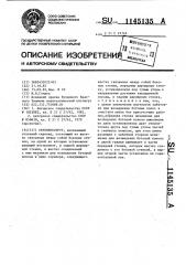 Скрепероструг (патент 1145135)
