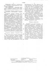 Устройство для одноступенчатого регулирования напряжения (патент 1310948)