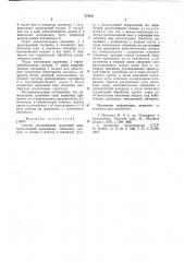 Способ изготовления грунтовой сваи (патент 724633)