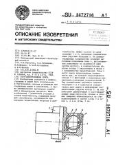 Упругоцентробежная муфта (патент 1472716)
