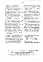 1-/ -(4-хинолиламино)пропил/-силатраны, обладающие антибластической активностью (патент 540459)