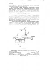 Узкополосное электромеханическое устройство (патент 120269)