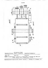 Автомат для обработки тормозных накладок (патент 1542780)