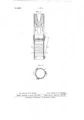 Грунтонос для взятия проб грунта из буровых скважин (патент 66384)