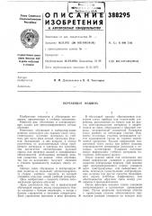 Обучающая машина (патент 388295)
