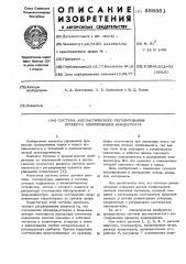 Система автоматического регулирования процесса хлорирования (патент 558951)