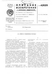 Патент ссср  428215 (патент 428215)