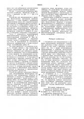 Устройство для замораживания и хранения биологических материалов (патент 906555)