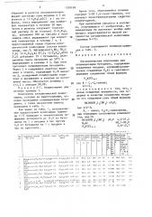 Каталитическая композиция для полимеризации бутадиена (патент 1539199)