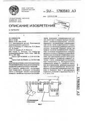 Способ оптико-электронного контроля поверхностных дефектов и устройство для его осуществления (патент 1780583)