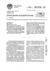 Способ демеркуризации люминесцентных ламп и устройство для его осуществления (патент 1827038)