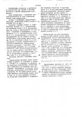 Центробежная мельница (патент 1577823)