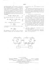 Способ измерения разности сопротивления жил кабеля (патент 539277)