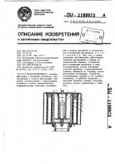 Воздухоочиститель (патент 1199973)