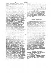 Устройство для подвода электрической энергии к подвижному объекту (патент 928492)