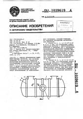 Способ производства вакуумноплотных корпусов (патент 1039619)
