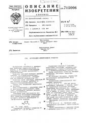 Фунгицидно-нематоцидное средство (патент 715006)