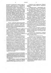 Устройство для определения габарита подвижного состава (патент 1791237)