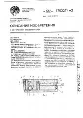 Резец с механическим креплением многогранной неперетачиваемой пластины (патент 1703274)