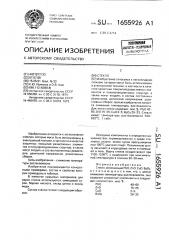 Стекло (патент 1655926)