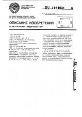 Загрузочное устройство для поршней (патент 1164034)