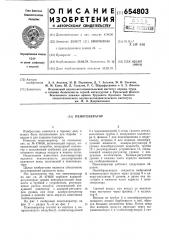 Пеногенератор (патент 654803)