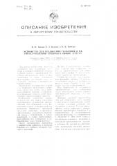 Устройство для соединения гильзовой и папиросо-набивной машины в общий агрегат (патент 105516)