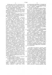 Устройство для отображения информации на экране телевизионного приемника (патент 1173437)