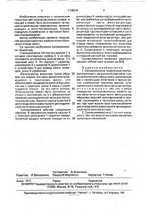 Соковыжималка (патент 1738249)