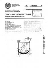 Центробежная дробилка (патент 1140826)