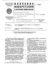 Способ определения группы симметрии позиции парамагнитных центров в монокристалле (патент 481827)