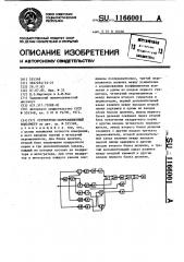 Структурно-корреляционный вольтметр (патент 1166001)