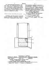 Устройство для прессования порошкообразных материалов (патент 856532)