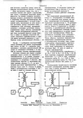 Источник питания для сварки модулированным током (его варианты) (патент 1042922)