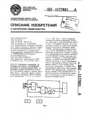 Устройство управления загрузкой-разгрузкой и перемещением заготовок в нагревательной печи (патент 1177631)