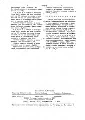 Способ спекания агломерационной шихты (патент 1366543)