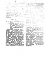 Устройство для штамповки (патент 1355326)
