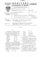Сталь (патент 645979)
