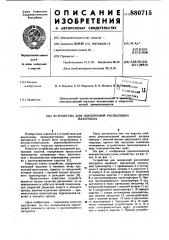 Устройство для поперечной распиловки материала (патент 880715)