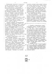Оправка к намоточному станку (патент 1525762)