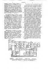 Устройство для поэлементного фазирования приемников дискретной информации (патент 642863)