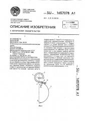 Рабочий орган культиватора (патент 1657078)