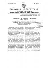 Одноплунжерный топливный насос для многоцилиндровых двигателей внутреннего горения (патент 50486)