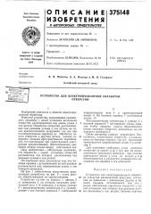 Устройство для электроэрозионной обработки (патент 375148)