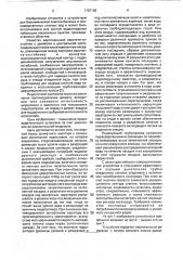 Устройство для биохимической очистки сточных вод (патент 1787139)