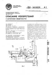 Дозатор консерванта силосоуборочного комбайна (патент 1618324)