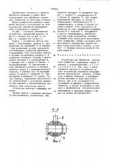 Устройство для обработки конических отверстий (патент 1708541)