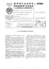 Газотурбинная установка (патент 417051)